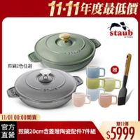 可能是‎顯示的文字是「 ‎11-11年度最低價 staub en France STAVE STAUE 煎鍋2色任選 贈 MINE STAUB اقب 보습니의 11/01 1/0100：00開賣 00:00 官方 直營 就鍋20cm含蓋贈陶瓷配件7件組 雙11價 $5999‎ 」‎的圖像