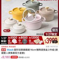 可能是顯示的文字是「 3:34 4G 72 <＝３08新品 新品 NEW 搜全站商品 餐高用品>鍋具＞歐装品牌>法團Staub 餐廚用品 鍋具 歐美品牌 法國： 法國Staub Staub 滿$6000送 TPU粘板2件組 staub 丝克商止 1/27 27超級品牌日 官方旅艦店 ZWILLING 法國鐵工藝 自循環鎖鮮入味 贈2入 BM 滿$5000 滿$8000 养桃板 玻瑰杆編+ 牛辦餐具組 官方 颜色任選 1/27限定 1/27 滿$12000 開搶！ 雙面膜 限量登記贈 迎量登記險指甲 指甲剪 $3990 1/12 經典鍋款美味循環 經典鍋款 美味循環 品號:14818720 速達 Staub 圓形法鹅錦鐵鍋 16cm 贈陶瓷燉盘： 2件組 通援Saub圖形駐講播描都16cm博整開2件組（ 德 國雙人牌集團官方直營） $9,180 9,180（促銷價總销量>8,000 促銷價 總銷量>8,000 moPro 訂閱moPro會員再享4%回饋 訂閲 moPro 訂閲moPro 管員再享4%回饋 折價券 特惠商品 特惠商品，不適用折價券 不適用折價券 付款方式 信用卡無卡分期 無卡分期 行動支付 超商付款 信用卡無卡分潮1行動支付超商付款|銀. 銀.. 利momo卡消費回饋最高3%! momo 38 追蹤 追蹤清單 購物車 加入購物車 直接購買」的圖像