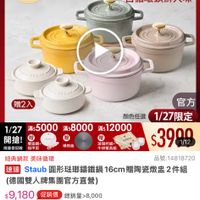 可能是顯示的文字是「 17:45 <=3O mo mo NEW 新品 搜全站商品 餐唐用品 鍋具： 餐用品>鍋具>歐美品牌>法團Staub > 歐美品牌： 法國Staub 法國 滿$6000送 TPU砧板2件組 staub mRлa 1/27 27超級品牌日 ZWILLING 官方旗艦店 法國講鐵工藝 自循環鎖鮮入味 贈2入 1/27 27滿:5000 滿$5000 滿$8000 開搶！ 限量登記贈 顏色任選 滿$12000 雙面録 強中男 再熱版 玻場杯組 丰辦餐具組 官方 1/27限定 $3900 1/12 經典鍋款 經典鍋款美味循環 美味循環 品號：14818720 速達 Staub 圓形法娜錦鐵鍋 16cm m贈陶瓷燉監2件組 （德國雙人牌集團官方直營） $9,180 促銷價 總銷量>8,000 8,000 moPro 訂閱moPro會員再享4%回饋 訂閲 訂閲moPro 會員再享4%回饋 折價券 特惠商品 特惠商品，不適用折價券 不適用折價券 付款方式 信用卡| 信用卡｜無卡分期 信用卡無卡分期行動支付超商付款.. 無卡分期 行動支付 超商付款| 0il 三地口座 ne 12 追蹤 追蹤清單 購物車 加入購物車 直接購買」的圖像