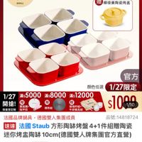 可能是顯示的文字是「 12:18 Facebook .1 5G 100 NEW 新品 搜全站商品 餐廚用品 廚用品>鍋具>歐美品牌>法画Sitaut 鍋具 歐美品牌 法國 法國Staub Staub 滿$6000送 TPU砧板2件組 1/27 超級品牌日 ZWILLING 官方旗艦店 staub 議定当止 贈 檸檬黃陶瓷烤盘 顏色任選 1/27 滿$5000 滿$8000 滿：5000：8000添12000 滿$12000 開搶！ 雙血鐘 网量登記险 指甲剪 導熱板 官方 1/27限定 $1090 1/10 玻琪杯組+ 牛持餐具組 牛柱餐風組 法國品牌鍋具 德國雙人集團成員 品號：14818724 速達 法國Staub 法國 Staub aub方形陶体烤盤4+1件組贈隔登 迷你烤盘陶体 尔烤盘陶钟10cm(（德國雙人牌集團官方直營） 10cm $3,380 促銷價 總銷量>1.5萬 領取momo折價券 領取 momo 折價券 看更多 折$80 單品滿$350使用 使用 即將到朋 01/22 23:59失效 即將到期：01/2223:59失效 失效 92折 追蹤 蹤迫蹤清單購物車 購物車 追蹤清單 加入購物車 直接購買」的圖像