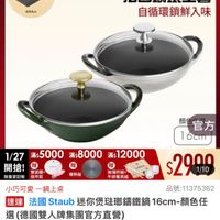 可能是顯示的文字是「滿$6000送 TPU砧板2件組 1/27 超級品牌日 27超級品牌日 ZWILLING 官方旗艦店 staub 送完為止 法國講鐵工藝 自循環鎖鮮入味 顔官方 顔 官方 16cm 1/27 滿$5000 27：5000滿8000x12000 滿$ 5000 滿$ 滿$8000 滿$ 滿$12000 開搶！ 贈 贈 雙面鏡+ 玻璃杯組+ 限量登記險 指甲剪 牛排餐具組 導熱板 $290.0 1/10 小巧可愛 小巧可愛一鍋上桌 一鍋上桌 品號：11375362 品號： 速達 法國Staub迷你煲疏那講鐵鍋16cm-瞬色任 顔色任 法國 Staub 迷你煲珠那錦鐵鍋 16cm 選 選（德國雙人牌集團官方直營） $2,999 限時折後價 $2，999限時折後價總銷量>3,00 總銷量>3,000 $7,680促銷價 $7,680 促銷價 現折 滿1件折4681元 活動賣場> > 」的圖像