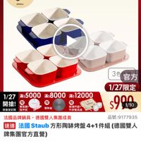 可能是豆腐和顯示的文字是「滿$6000送 TPU砧板2件組 1/27超級品牌日乳 1/27 超級品牌日 ZWILLING 官方旗艦店 staub 送完為止 1/27 27滿$5000 /27x5000*xs8000*s12000 滿$ 5000 请$8000 滿$ 12000 開搶！ 贈 共冒 雙面鏡 限量登記論 指甲剪 3色官方 3色 官方 1/27限定 1/27 $9940 1/10 導熱板 ក្គំណាម្ 玻璃杯組+ 牛排餐具組 法國品牌鍋具， 國品牌鍋具，德國雙人集團成員 德國雙人集團成員 品號： :9177935 速達 法國Staub方 法國 国Staub方形陶等烤盤4+1件組（ Staub （德國雙人 牌集團官方直營） $1，199　限時折後價總銷量21.5月 限時折後價 $1,199 總銷量>1.5萬 $2,290 $2,290促銷價 促銷價 現折 現折滿1件折1091元 活動賣場> 」的圖像