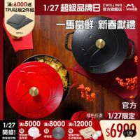 可能是顯示的文字是「滿$6000送 TPU砧板2件組 1/27超級品牌日飞 1/27 超級品牌日 ZWILLING 官方旗艦店 staub 送完為止 一馬當鮮 一馬當鮮新春獻禮 新春獻禮 官方 STAYS 藤色任選1/27限定 1/27限定 顔色任選 1/27 ／27滿$5000 滿$5000 /27:5000：8000滿12000 滿$ 滿$8000 滿$ 滿$12000 開搶！ 贈 贈 雙面鏡 限量登記驗 指甲剪 $6999 1/9 導熟板 ក្ក្រគរិត្រិកិកិនា 玻璃杯組+ 牛排餐具組」的圖像