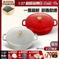 可能是顯示的文字是「滿$6000送 TPU砧板2件組 1/27超級品牌日光 1/27 超級品牌日 ZWILLING 官方旗艦店 staub 送完為止 一馬當鮮 一馬當鮮新春獻爬 新春獻禮 きニムンル STAUE 官方 顔色任選 1/27限定 1/27 滿$5000滿$8000 1/27x.500*8000*s12000 滿$ 菊$5000 滿$ 期の 请$8000 浦$ $12000 27滿$5000 開搶! 雙面鏡+ 贈 限量登記驗 指甲剪 $7999 1/9 導熱板 玻璃杯組+ 牛排餐具組」的圖像