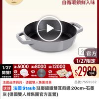 可能是‎顯示的文字是「‎滿$6000送 TPU砧板2件組 1/27 1/27超級品牌日 超級品牌日 ZWILLING 官方旗艦店 staub 選完為止 法國講鐵工藝 自循環鎖鮮入味 1/27 1/27本：5000m8000m]2000 滿$ 12000 滿$5000 滿$ 滿$8000滿12 $8000 開搶！ 開搶！報 贈 贈 贈 رام 雙面鏡+ 玻璃杯組+ 限量登記驗 指甲剪 牛排餐具組 20官方 2 官方 1/27限定 $2980 1/4 導熱板 法國品牌鍋具，德國雙人集團成具 法國品牌鍋具， 德國雙人集團成員 品號：7553552 品號： 速達 法國Staub 法國 Staub 瑞瑚錦鐵雙耳煎鍋 法國Staub駐即鍋鐵雙耳期鍋2cm.石围 20cm- 石墨 灰 （德國雙人牌集團官方直營） $3,184 s3，184限時折後價總銷量>3,00 限時折後價 總銷量>3,000 3,000 $3,980促銷價 $3,980 促銷價 現折 滿1件享8折 活動賣場>‎ 」‎的圖像
