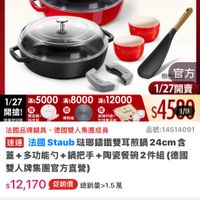 可能是顯示的文字是「 5:40 m8 4G 新品 68 搜全站商品 滿$6000送 TPU粘板2件組 1/27 超級品牌日 1/27超級品牌日/I 官方機艦店 ZWILLING 法國講鐵工藝 自循環鎖鮮入味 staub 精代為止 មព 오드카자 1/27 滿$5000 27滿：５０００ 承:5000x：8000xs12000 滿$8000 滿$12000 開搶！ 導熱板 玻瑰杆組+ 顏 官方 1/27開賣 45จ9 1/9 法國品牌鍋具， 法國品牌鍋具，德國雙人集團成員 德國雙人集團成員 品號：14514091 4514091 速蓮 法國Staub 法國 週法國Staub宏那編纖雙耳煎鍋24cm含 含 Staub 瑞璃錦鐵雙耳煎鍋 24cm含 蓋+多功能勺+鍋把手+陶瓷餐碗2件組（ 鍋把手 +陶瓷餐碗2件組 （德國 蓋+多功能勺+鍋把手+ 雙人牌集團官方直營） $12,170 $12,170（促銷價總销量>1.5萬 促銷價 總銷量>1.5萬 |領取momo折價券 領取 momo 折價券 折$80 看更多> 單品折價券 單品滿$350使用 使用 即將到期 01/22: 23：59 01/2223:59失效 即將到期：01/2223：59失效 失效 （適用指定商品) 折 去逛逛 43 追蹤 單品折便 追蹤清單 購物車 加入購物車 直接購買」的圖像