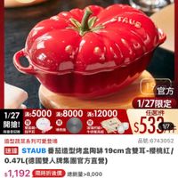可能是顯示的文字是「 20:29 Facebook mo mo 89 NEW 新品 陶瓷烤皿 餐膚用品> 烘焙用品 餐館用品>烘培用品>烘培機風》方機 烘焙模具> 方模 滿$6000送 ZWILLING TPU粘板2件組 1/27 7超級品牌日 官方旗艦店 高/00H1/27超品牌日-/ staub иRлA 任送314$1599 1/27 滿$5000 開搶！ 限量业記贈 高$8000 雙面锁 无甲剪 最單前 滿s12000 專熱版 玻璃杯組+ 牛辦盤良組 19官方 官方 1/27限定 任選3件 $533 1/7 造型護菜系列可愛登場 品號：6743052 速蓮 STAUB 番茄造型烤盘陶粹 19cm cm含雙耳-櫻桃紅/ 含雙耳 -櫻桃紅/ 0.47L（德國雙人牌集團官方直營） 0.47L（ $1，192　限時折後價總節量28000 $1,192 限時折後價 總銷量>8，000 $1,490 $1,400促銷價 促銷價 現折 最高享6折 折 moPro 活動寶場： 訂閲 moPro ·會員再享4%回饋 員再享 1/27 00:00 1/2700：00開責 開寶 追蹤 追蹤清單 21 購物車 開賣通知我」的圖像