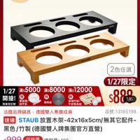 可能是顯示的文字是「 < <三30新品 mo mo NEW 新品 簡約床架 餐島用品＞碗盤餐具>餐盤器皿>托路 餐盤器皿>托盤 托盤 餐廚用品） 碗盤餐具 餐盤器血 滿$6000送 TPU砧板2件組 1/27超級品牌日 1/27 超級品牌日 ZWILLING 官方旗艦店 staub 出男为止 2色任選 想画膜 $5000 滿$8000 滿：5000滿：8000添12000 滿$ $12000 항 指甲剪 導熱板 玻瑰杯組+ 牛排餐具組 1/27限定 $880 1/27 開搶！ 限量登記論 法國品牌鍋具 牌鍋具，德國雙人集團成員 德國雙人集團成員 品號：13165198 速達 STAUB 還進STAUB放置木架-42×16x5com/無其它配件- 放置木架- STAUB放置木架-42×16x5cr -42x16x5cm/ 無其它配件- 黑色/竹製 製（德國雙人脾集國官方直營） $999促銷價總銷量>100 $999 促銷價 總銷量>100 $1,588 $1,588市售價 市售價 moPro 訂閲 訂閱moPro會員再享4%回饋 訂閲moPro moPro 會員再享4%回饋 折價券 > 查看可使用的折價券 追蹤 追蹤清單 購物車 加入購物車 直接購買」的圖像