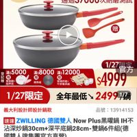 可能是顯示的文字是「 00:32 mo 純 NEW 新品 83% 不沾鍋 餐廚用品 鍋具> 本月主打 雙人牌 雙人牌3折up 3折up 滿$6000送 砧板2件組 送完為止 1/27 超級品牌日 ZWILLING 官方旗艦店 迎春回饋超值雙鍋組 王 通過37000次耐磨測試 贈 以市節 血鏡 謝年前 滿$5000 滿$8000 度添5000x：8000水12000 滿$12000 導熱板 玻瑰杆報 牛排餐具組 1/27限定 1/27 官方 $4999 2499 1/7- 全年最低、 義大利設計師設計鍋款 品號 品號：13914153 速達 ZWILLING 德國雙人 德國雙人NowPlus黑 Now Plus黑曜鍋 Plus H不 沾深炒鍋30cm+深平底 +深平底鍋28cm 沾深炒鍋30cm+深平底鍋28cm-雙鍋61 28cm- 是鍋6件組（ 國雙人牌集團官方直營） $6,499 $6,499限時折後價總销量28,0 限時折後價 總銷量>8000 總銷 $10,760 促銷價 限時搶購 01/27 限時搶購01/2714：00開始 14:00 開始 限搶列表 1/2700：00開賣 1/27 00：00 開賣 追蹤 追蹤清單 購物車 開賣通知我」的圖像