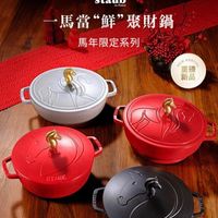 可能是顯示的文字是「 staub enFrance 一馬當 一馬當“鮮”聚財鍋 “鮮” 聚財鍋 馬年限定系列 NEW REWARRIVAL RA ARRIVA 重磅 新品 T 」的圖像