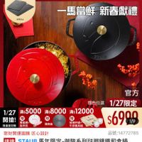 可能是顯示的文字是「滿$6000送 TPU砧板2件組 1/27 超級品牌日 /27超級品牌日登 官方旗艦店 ZWILLING staub 送完為止 一馬當鮮新春獻元費 新春獻禮 一馬當曲 導熱板 玻璃杯組 牛排餐具組 官方 STAYE （0藥色任選1/27限定 顔色任選 1/27限定 1/27 1/27滿5000 滿$5000 滿$8000 1/27:50008000m12000 滿$12000 開搶！ 贈 開搶！ 雙面鏡+ 限量登記贈 指甲剪 $6909 1/9 聚財開運圖騰匠心 匠心設計 品號：14772785 14772785 品號：1 速達 STAUB馬年限定-御駿系 STAUB 馬年限定 年限定-御驗系列豬那鑰鐵和食鍋 24cm/2色任選（(德國雙人牌集團官方首營 24cm/2色任選 24cm/ 色任選 選（德國雙人牌集團官方直營） 」的圖像