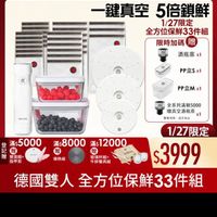可能是‎顯示的文字是「 ‎20:30 f อล 82% 1/27超級品牌日SI 共 1/27 超級品牌日 ZWILLING 官方旗艦店 一鍵真空 一鍵真空5倍鎖鮮 5倍鎖鮮 1/27限定 全方位保鮮33件組 限時加碼 贈 1미 酒瓶塞x 搭 PP盒Sx SUM PP盒M×1 וםו 全系列滿額5000 贈真空酒販客 x1 數製有限・ 送定商止 聖茶：5000x：8000x12000 登 滿$5000 滿$8000 滿$12000 艾画録 指甲剪 導热板 1/27限定 玻場杆报+ 牛排 牛辦餐风組 $3999 德國雙人全方位保鮮33件組 德國雙人‎」‎的插圖