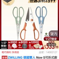 可能是顯示的文字是「 18:32 64 mo NEW 新品 厨房... 餐廚用品> 餐高用品>刀具贴板配件>品牌總覺>德國膜 用品>刀具砧板配件> 品牌總覽 刀具砧板配件 德國雙 AZWILLING 滿$6000送 TPU砧板2件組 1/27 1/27超級品牌日 官方旅艦店 ZWILLING 王 任選3件$1599 蓝化為止 IDAOD 00 1/27 1/27滿$5000 滿：5000 滿$8000 開搶！ 限量量記險 運面鉄 指甲剪 12000 專熱板 號豆換 官方 1/27限定 任選3件 1/10 $533/件 皮項杯机+ 牛持餐具組 品號： 品號：14002127 14002127 輕巧鋒利多用途 輕巧鋒利 多用途 速達 ZWILLING 德國雙人 道ZWILLNG德國雙人NowS可拆式廚 Now S可拆式廚 房多用剪刀-附刀套 秀多用剪刀-附刀套（德國雙人牌集團官方 （德國雙人牌集團官方 直營） $2,180 $2,180、促銷價　總銷量，1,000 促銷價 總銷量>1,000 ,000 1/27 1/2700：00開賣 00:00 開賣 追蹤 蹤追蹤清單購物車 追蹤清單 購物車 開賣通知我」的圖像
