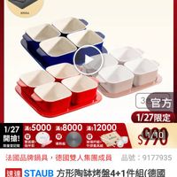 可能是顯示的文字是「 15:25 4G IGe 72 ៣០ NEW 新品 陶瓷. 品牌旗艦： 品牌旗艦》德國雙人ZWILLNG>法國STAUB 德國雙 德國雙人ZWILLING 法國STAUB >陶瓷烤盤 滿$6000送 祝色1/27超級服品牌日-V/HI 1/27 超級品牌日 ZWILLING TPU砧板2件組 TPU砧 官方旗艦店 staub 並内為止 3 官方 1/27限定 1/27 ／275000x：8000xk12000 滿$5000 滿$8000 滿$12000 開搶！ 製量丝記始 替面镇 指平前 導熱板 麥要杯組 牛持餐具組 770 G/10 1/10 法國品牌鍋具 法國品牌鍋具，德國雙人集團成員 ，德國雙人集團成員 品號 9177935 速達 STAUB 方形陶師烤盤4+1件組（德 德國 雙人牌集團官方直營） $1,199 限時折後價 $1,199（限時折後價總銷量>1.5萬 總銷量>1.5萬 $2，290促銷 促銷價 現折 滿1件折1091元 兩1件折1091元 活動賣場> 加入購物 追蹤 蹤追蹤清單購物車品 車 追蹤清單 購物車 直接購買」的圖像