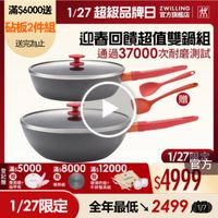 可能是顯示的文字是「滿$6000送 砧板2件組 送完為止 1/27超級品牌日 1/27 超級品牌日 ZWILLING 官方旗艦店 迎春回饋超值雙鍋組 通過37000次耐磨測試 通過 贈 日的 登 滿$ $5000 ※：5000＊：8000　＊12000 滿$ 滿$8000 滿$8000滿$1200 滿$ 12000 記 己贈 음 贈 雙面鏡+ 指甲剪 導热板 玻璃杯組+ 牛排餐具組 1/27限定 1/27唱字 1/27 官方 $4999 全年最低2499 2499 全年最低、 1/7 」的圖像