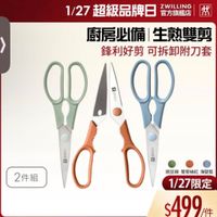 可能是顯示的文字是「 ስ 1/27超級品牌日WMLNG 1/27 超級品牌日 官方旗艦店 ZWILLING 厨房必備 廚房必備|生熟雙剪 生熟雙剪 鋒利好剪可拆卸附刀套 鋒利好剪 可拆卸附刀套 ODAOD 国 生 가이 图 2件組 豌豆線 腕豆線葡萄抽紅海豐藍 葡萄柚紅 葡萄袖紅海盟藍 海薑藍 1/27限定 $499 /件」的圖像
