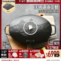 可能是喇叭和顯示的文字是「 ＜=3380 < 3o NEW 新品 搜全站商品 餐廚用品 餐廚用品》鍋具>歐美品牌>法國Stau 鍋具 歐美品牌 法國 Staub 滿$6000送 TPU砧板2件組 1/27超級品牌日 1/27 超級品牌日 ZWILLING 官方旗艦店 staub 送克為止 法國讓鐵工藝 自循環鎖鮮入味 導熱板 玻璃杯組+ 牛排餐具組 33 官方 官方 1/27限定 1/27 1/27滿55000滿s& 1/27x5000*x:8000*12000 滿$5000 滿$8000 滿$5000滿$8000 滿$ 南$12000 開搶！ 雙面鏡+ 限量登記贈 限量登記贈指甲剪 指甲勢 限量 $6990 1/6 特殊魚拓雕紋上蓋花紋 品號： 品號：10314388 速達 STAUB 魚造型浮雕構園驻聯講鐵鍋煎烤盤 33cm- 黑色 黑色/2.8L（德國雙人牌集團官方直營） 2.8L $11，050　促銷價　總銷量>500 $11,050 促銷價 總銷量>500 $13,800 $13,800市售價 市售價」的圖像