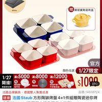 可能是‎顯示的文字是「‎滿$6000送 TPU砧板2件組 1/27超級品牌日飞版 1/27 超級品牌日 ZWILLING 官方旗艦店 staub 送完為止 照 檸檬黄陶瓷烤盘 檸檬黃陶瓷烤需 導熟板 玻璃杯組+ 牛排餐具組 官方 顔色任選1/27限定 1/27限定 顏色任選 1/27 1/27滿5000 滿$5000 /27：5000x：8000x12000 滿$ 滿$8000 滿$12000 開搶！ 贈 臉 م 雙面鏡+ 限量登記贈 限量登記贈指甲剪 指甲剪 $1090 1/10 法國品牌鍋具 韓鍋具，德國雙人集團成員 德國雙人集團成員 品號： 品號：14818724 14818724 速達 法國 週法国Stab方形傳料烤盤41件組贈時咨送你修 Staub 法國Staub方 方形陶钟烤盤 +1件組贈陶瓷迷你烤 盘陶貅 盐陶鉢10cm(德國 10cm(德國雙人牌集團官方直營》 10cm $3,380 s3,380　促銷價總銷量>1.5萬 促銷價 總銷量>1.5萬‎」‎的圖像