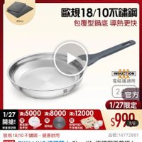 可能是顯示的文字是「滿$6000送 TPU砧板2件組 1/27超級品牌日/ 1/27 超級品牌日 ZWILLING 官方旗艦店 ל m 送完為止 歐規18/10不鏽金岡 包覆型鍋底 包覆型鍋底導熱更快 導熱更快 A 歴 1/27 滿$5000 1/27x.5000x:8000*s12000 滿$ 滿$8000 滿$ 滿$12000 滿$8000滿120 開搶! 限量登記臉 電磁爐適用 2官方 24 2 官方 1/27限定 $990 1/6 雙面鏡+ 指甲剪 導熱板 玻璃杯組+ 丰排餐具組 歐規 歐規18/10不錯鋼,健康币 健康耐用 品號: :14772881 速達 ZWILLING 德國雙人 這灣2ZWILING德國雙人impliy不錯調平就鍋 Simplify ify不鏽鋼平煎鍋 平底鍋 平底鍋24cm無蓋 平底鍋24cm無蓋(德國雙人牌集 24cm 無蓋 (德國雙人牌集團官方直營) 」的圖像