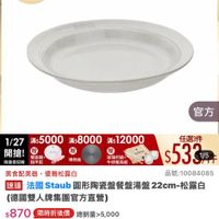 可能是顯示的文字是「 02:23 Facebook mo mo 70 NEW 新品 圓形餐盤 品牌旗艦 德國雙人 德國雙人ZWILLING 法園STAUB 滿$6000送 TPU砧板2件組 滿$6000送方直營 方直營 陶瓷碗/餐盤 mилa staub enfronos 官方 1/27 滿:5000 開搶！ 智面録 限量业記贈 指甲剪 滿$8000 滿s12000 導熱版 有理环組+ 丰辦發具組 任選3件 $533 1/5 美食配美器， 優雅松露白 品號：10084085 速蓮 法國Staub 圓形陶瓷盤餐盤湯盤 22cm-松露白 松露白 （德國雙人牌集團官方直營） $870 限時折後價 $1,088 $1,088促銷價 促銷價 總銷量>5,000 現折 最高享6折 折 moPro 活動寶場》 訂閲 moPro 訂閱mPro會員再享4%回饋 員再享 員再享4%回饋 1/27 00:00 1/2700：00開頁 開寶 追蹤 38 38 購物車 追蹤清單 開實通知我」的圖像