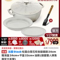 可能是顯示的文字是「 15:09 < mo ጠ NEW 新品 搜全站商品 国書影告》生活國格＞主題推露》館體攝大雙人開博維鍋 圖書影音 生活風格 主題推薦 講鐵鍋×雙人牌鍋鐵鍋 滿$6000送 TPU砧板2件組 1/27 超級品牌日 ZWILLING 官方旗艦店 相1/27超級品牌日g staub 法國講鐵工藝 自循環鎖鮮入味 浦用み止 STAUB 1/27 ／275000x：8000x12000 滿$5000 滿$8000 滿$12000 開搶！ 慧面银 限催 限量登紀贈 稲甲剪 導熱板 造璃杆組+ 牛排餐風報 官方 1/27開賣 $7949 1/9 美食配美器， 食配美器，優雅松露白 優雅松露白 品號：1 品號：14462844 速達 法國 法國Staub Staub 松露白雪花和食講鐵鍋 24cm 贈湯盤 湯盤24cm+平盤22cm+油刷（總國雙人牌集 24cm+ 平盤 22cm+ 油刷 （德國雙人牌集 團官方直營） $17,756、促銷價總節量21.5萬 s17,756 促銷價 總銷量>1.5萬 moPro 訂閲 moPro 會員再享4%回饋 會員再享 折價券 > 特惠商品， 特惠商品，不適用折價券 不適用折價券 43 追蹤 追蹤清單 蹤追蹤清單購物車 購物車 加入購物車 直接購買」的圖像