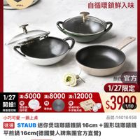 可能是顯示的文字是「滿$6000送 TPU砧板2件組 staub 送光為止 1/27 超級品牌日 1/27超級品牌日IMLM ZWILLING 官方旗艦店 法國講鐵工藝 自循環鎖鮮入味 1/27 27：5000滿：8000添12000 滿$ 滿$8000 滿$ $12000 滿$5000 開搶!料+ S 開搶！ 贈 贈 雙面鏡+ 玻璃杯組+ 限量登記腦 指甲剪 牛排餐具組 導熱板 顏色 顔色官方 1/27限定 $3990 1/10 小巧可愛一鍋上桌 一鍋上桌 小巧可愛 品號：14016458 品號： 14016458 速達 通STAUB迷你煲碟問講鐵鍋16cm+国形究聯號 STAUB 迷你煲酷瑚鑰鐵鍋 16cm 圓形瑤琳鑰鐵 平煎鍋 平煎鍋16cm（德 就鍋16cm(（德國雙人牌集團官方直營） 16cm $3,999 $3,999限時折後價總銷量23,00 限時折後價 總銷量>3,000 總銷量 $15,360促銷價 $15,360 促銷價 現折 滿1件折 滿1件折11361元 11361元 活動賣場> 」的圖像