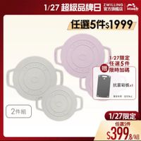 可能是顯示的文字是「 11:40 5G X 1/27超級品牌日 1/27 27超級品牌日 官方旗艦店 staub ZWILLING 任選5件$1999 1/27限定 任選5件 鬼限時加碼 贈 抗菌砧板x1 2件組 書業内限・送为止 基完為止 管業有限。 1/27限定 任選5件 $399.8 8/組」的圖像