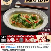 可能是豆腐、火鍋和顯示的文字是「滿$ 滿$6000送 TPU砧板2件組 1/27超級品牌日MM 1/27 超級品牌日 ZWILLING 官方旗艦店 staub 送完為止 任選311$1599 1/27滿55000 1/27 滿$5000 滿$8000 ／27：5000x:8000添12000 滿$ 2000 開搶！ 開搶! 贈 贈 限量登記贈指甲剪 雙面鏡 玻璃杯組+ 限量登記除 指甲剪 牛排餐具粗 導熱板 25官方 25 官方 1/27限定 任選3件 $533 1/7 法國 Staub 法國Staub全新配色 全新配色 品號： 10092466 速達 法國 Staub 精圓形陶瓷盤餐盤深盤 这道法國Siab特團形陶咨盤餐盤深盤25cm-g 25cm-松露白 25cm- 松露白 （德國雙人牌集團官方直營） $1,588 促銷價 $1,588、促銷價總銷量25000 總銷量>5,000 現折 現折滿2件享8折 活動賣場> 」的圖像