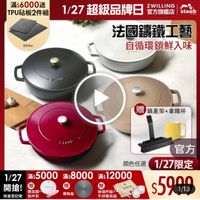 可能是‎顯示的文字是「‎滿$6000送 TPU砧板2件組 PU後24福1/27超級品牌日H 1/27 超級品牌日 超級品牌日乳 ZWILLING 官方旗艦店 法國講鐵工藝 自循環鎖鮮入味 STA staub 送完為止 STADE STAUE 贈 六日 日曲 鍋蓋架+拿鐵杯 هل 官方 顔色任選 1/27限定 $5900 1/13 1/27 滿$ 滿$5000滿$8000 1/27滿$5000 滿$5000 1/275000x8000x12000 滿$ 滿$8000 滿$ 12000 開搶！ 開搶! 贈 贈 a รรลว 雙面鏡+ 限量登記論 指甲剪 導熱板 玻璃杯組+ 牛排餐具組‎」‎的圖像