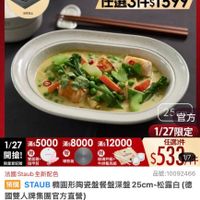 可能是粥、火鍋、豆腐、拉麵和顯示的文字是「滿$6000送 TPU砧板2件組 1/27 超級品牌日 1/27超級品牌日 ZWILLING 官方旗艦店 staub 送完為止 任選31+$1599 1/27 7滿55000滿$8000 滿$5000 滿$8000 ：5000x：800012000 滿$ $12000 開搶！ 贈 雙面鏡 限量登記贈指甲剪 限量登記贈 指甲剪 導熱板 玻璃杯組+ 牛排餐具組 25 25官方 官方 1/27限定 任選3件 $533 1/7 法國Staub全新配色 Staub 全新配色 法國 品號： 品號：10092466 預購 STAUB 隨圓形陶瓷盤餐盤深盤 STAUB構園形陶音盤餐盤深盤25cm-松露白（ 25cm-松露白 25cm- 松露白 （德 國雙人脾集團官方直營） $1,588 1,588」促銷價總銷量25,000 促銷價 總銷量>5,000 現折 滿2件享8折 活動賣場＞ 」的圖像