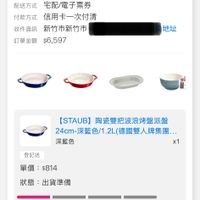 可能是顯示的文字是「 12:57 4G 訂單查詢 全部 未付款 未出貨 已出貨 門市未取 全部未付款未出貨已出貨門市末取未成 未成立 發業 訂單日期 2026/01/2700: 訂單日期2026/01/2700:56 00:56 訂單編號 26012715162800 訂單通路網路訂單 訂單通路 網路訂單 配送方式 宅配/電子票券 付款方式 信用卡一次付清 收件資訊 新竹市新竹市 訂單金額$6,597 訂單金額 $6,597 地址 [STAUB] 陶瓷雙把波浪烤盤派盤 24cm-深藍色/1. 24cm-深藍色/1.2L（德國雙人牌集國。 L(德國雙人牌集團. 深藍色 x1 登記送 單價 單價：$814 $814 狀態： 狀態：出貨準備 出貨準備 理貨 訂單確認中 01/27 01/2700:56 00:56 出貨 已送達 訂單確認後 ，預計2026/01/28送連 取消/週貨我要换貨 取消/退貨 我要換貨 首頁 8g 遮選 追蹤清單 通知 購物車 0e 會員中心」的圖像
