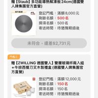 可能是‎顯示的文字是「 ‎9:20 < .lام 4G 登記活動 活動中 已登記 01/2720：00登記 01/27 01/2720:00 登記 門橋二 官方車館 aub [Staub] 多功能導熱解凍板 aub】多功能導熱解凍板24cm(德國雙 24cm(德國雙 人牌集團官方直營） 登記門檻： 滿額8000元 登記門檻：滿額8,000元 滿額 剩餘名額：5 500名 名 獎項名額： 獎項名額：500名 500名 寄送時間 待猶豫期過後 未符合 未符合，還差$2,731元 門橋三 (ZWILLING 【ZWLLING億國雙人】雙層玻璃杯兩入組 徳國雙人】 雙層玻璃杯兩入組 +牛排西餐刀叉木製禮盒（德國雙人神集團官 +牛排西餐刀叉木製禮盒 （徳國雙人牌集團官 方直營） 登記門檻 登記門檻：滿額12，000元 滿額 滿額12,000元 剩餘名額：1 150名 獎項名額 150名 寄送時間：待猫豫期過後 寄送時間 待猶豫期過後 未符合 符合，還差$6,731元 還差$6,731元 1/27大牌儲存滿6000登記送 登記送300 300 ／27大牌儲存滿 6000 登記送 8g 81 選選 首頁 追蹤清單 通知 購物車 會員中心‎」‎的圖像