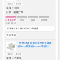可能是顯示的文字是「 7:51 .ll 5G 訂單查詢 全部 部未付款未出貨已出貨門市未取未成 未付款 未出貨 已出貨 門市未取 未成立 [ZWILLING [ZWILLING德國雙人FRESH 德國雙人】 FRESH & SAVE智能真空酒瓶塞/紅酒塞... ••. 無 x1 登紀送 登記送登記抽 登紀送︱登 登記抽 單價： 單價：$250 $250 狀態： 接獲訂單 理貨 訂單確認中 01/2707:48 01/27 07:48 出貨 已送達 訂單確認後 單確認後，預計2026/01/28送還 福計2026/01/28送達 取消/退貨 [STAUB] STAUB】松露白雪花和食講鐵 松露白雪花和食鐵 鍋24cm贈湯盤24cm+平盤 平盤22c... 登記送登記抽 登記送 登記抽 單價： 單價：$7,999 $7,999 狀態 接獲訂單 取消/退貨 [STAUB] STAUB]圖形陶瓷盤餐盤22cr 圆形陶瓷盤餐盤22cr 松露白（德國雙人牌集團官方直營 無 造 x1 ΘA C0 選逛 會員中心 首頁 57 追蹤清單 通知 購物車」的圖像