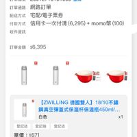 可能是顯示的文字是「 06:25 < 訂單查詢 全部 未付款 未出貨 已出貨 門市未取 未成立 福合“2025/08~2026/01"的 的訂單 訂單日期 2026/01/27 2026/01/2700:09 00:09 訂單編號 26012715151605 發票 訂單通路 訂單通路網路訂單 網路訂單 配送方式 配送方式宅配/電子票券 宅配/電子票券 付款方式 歡方式信用卡一次付清（6，295）+ 信用卡 次付清 信用卡一次付清（ (6,295)+ ,295) momo幣 (100) 收件資訊 訂單金額 訂單金額$6,395 $6,395 엔그로 Aa Se [ZWILLING 【ZWLING得國雙人】18/10不錯 德國雙人】 18/10不錯 網真空彈蓋式保温杯保溫瓶450... 白色 x1 登記送 登記送 登記抽 單價： 單價：$571 $571 狀態：出貨準備 狀態： 出貨準備 理貨 訂單確認中 01/2700:09 01/27 00:09 出貨 已送遠 訂單確認後 預計2026/01/27送達 記滋育出。 歌片 8g 選選 首頁 音面丝格 追蹤清單 通知 購物車 員中心」的圖像