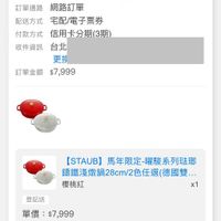 可能是顯示的文字是「 01:38 < 訂單查詢 全部 未付款 末出貨 已出貨 門市未取 未成立 符合“2025/08~2026/01"的訂室 “的訂單 訂單日期 2026/01/27 訂單日期2026/01/2701:34 01:34 訂單編號 26012715169258 訂單通路 訂單通路網路訂單 網路訂單 配送方式 宅配/電子票券 付款方式 信用卡分期（3期） 收件資訊 收件資訊台北 台北 更拶 訂單金額 訂單金額$7,999 $7,999 [STAUB] 馬年限定- 馬年限定-曜駿系列法嘟 請量沒敵鍋28cm/2色任選（德國雙.. 櫻桃紅 x1 登記送 單價：$7,999 單價： $7,999 狀態： 狀態：出貨準備 出貨準備 理貨 訂單確認中 01/2701:34 出貨 出貨 已送達 訂單確認後， 訂單確認後，預計2026/01/27送連 預計2026/01/27送連 首頁 8g 逛選 追蹤清單 通知 購物車 00: 會員中心」的圖像