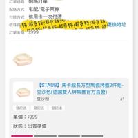 可能是顯示的文字是「全部 未付款 未出貨 已出貨 門市未取 未成立 訂單編號 訂單日期 2026/01/27 01:03 我成超名钱！超多時 超的！ 發票 切 訂單通路 訂單通路網路訂單 網路訂單 配送方式 式宅配/電子票券 付款方式 信用卡一次付清 收件為钱想年我超女女感我 超多钱!た k우 切名戰， 招多钱！ ！超多钱！ 超多钱！超的ザ! 更換地址 訂單金額·999 エイレ 訂單金額 收件資钱！超多早 無學我博己.的明致福等報福身發随4种更検地， 超 $999 [STAUB) 馬卡龍長方型陶瓷烤盤2件組- 豆沙色(德國雙人牌集團官方直營） 豆沙粉 登記送登記送登記拍 登記抽 登記送 登記送 單價： 單價：$999 $999 x1 狀態：出貨準備 狀態： 出貨準備 理貨 訂單確認中 01/2701:03 01/27 01:03 出貨 已送達 訂單確認後 確認後，預計2026/01/27送達 取消/退貨我要換貨 取消/退貨 我要換貨」的圖像