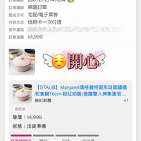 可能是顯示的文字是「符合 符合”2025/08~2026/01“的訂單 “的訂單 訂單日期2026/01/2700:00 2026/01/2700: 00:00 訂單日期 2026/01/27 訂單編號 26012715147054 訂單通路網路訂單 訂單通路 網路訂單 宅配/電子票券 信用卡一次付清 配送方式 付款方式 收件資訊 訂單金額 訂單金額$4,999 $4,999 開心 [STAUB] Margaret瑪格麗特圓形驻郭講鐵 Margaret 和食鍋16cm-粉分紅工奶路（德國雙人牌集團.… 和食鍋 和食鍋16cm-粉紅奶酪( 16cm -粉紅奶酪 （德國雙人牌集團官. 粉紅奶酪 x1 登記送 單價： 單價：$4，999 $4,999 狀態 長：出貨準備 訂單確認中理貨 理貨 訂單確認中 01/2700:00 01/27 00:00 出貨 已送達 訂單確認後， 預計2026/01/27送達 預計 訂單確認後，預計2026/01/27送達」的圖像