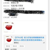 可能是顯示的文字是「 12:27 < . 4G 訂單查詢 全部 末付款 未出貨 已出貨 門市未取 未成立 寄合*2025/08-2026/01“的訂 “的訂單 訂單日期 2026/01/27 2026/01/2700:26 00:26 訂單通路 訂單通路網路訂單 網路訂單 配送方式 方式　宅配/電子票券 付敷方式 信用卡一次付清 訂單金額 訂單金額$4，999 $4,999 自方意盤 一0 m門感物 সক) [STAUBI迴力訂點宏聯講描鍋和食 [STAUB] 迴力釘點驻璃錯鐵鍋和會 鍋24cm-颜色任選/新藝包裝隨機出. 樱桃紅 x1 登記送 登記送登記送登記抽 登記送 登記抽 單價： 單價：$4,999 $4,999 狀態：出貨準備 狀態： 出貨準備 理貨 訂單確認中 01/2700:26 01/27 00:26 出貨 已送達 訂單確認後 預計2026/01/27送達 首頁 8g 選逛 26 追蹤清單 通知 購物車 0° 會員中心」的圖像