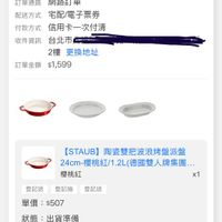 可能是顯示的文字是「 00:02 39 訂單查詢 全部 未付款 未出貨 已出貨 門市未取 未成立 發票 訂單日期 2026/01/27 訂單日期2026/01/2700:01 00:01 訂單編號 260127 訂單通路 訂單通路網路訂單 網路訂單 配送方式 宅配/電子票券 付款方式 信用卡一次付清 台北市新一—- 台北市 2樓 更換地址 訂單金額$1,599 訂單金額 $1,599 收件資訊 [STAUB] 陶瓷雙把波浪烤盤派盤 24cm-櫻桃紅/1.2L（德國雙人牌集團。 （德國雙人牌集團。 24cm-櫻桃紅/1 櫻桃紅 x1 登記滋 登記抽 登記送 單價 單價：$507 $507 狀態：出貨準備 出貨準備 狀態 理貨 訂軍確認中 01/2700:01 01/27 00:01 出貨 已送達 訂單確認後 ，預計2026/01/27送達 取消/退貨我要換貨 取消/退貨 我要換貨 首頁 逛選 99+ 追蹤清單 通知 購物車 倉員中心」的圖像