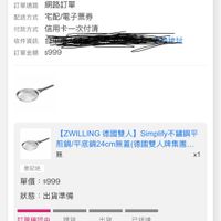 可能是‎顯示的文字是「 ‎00:01 89 訂單查詢 全部 末付款 未出貨 已出貨 門市未取 付合”2025/08~2026/01*的訂登 的訂單 未成立 訂單日期 期2026/01/2700：0 2026/01/27 00:00 訂單編號 26012715149171 發票 訂單通路網路訂單 訂單通路 網路訂單 配送方式宅配/電子票券 配送方式 宅配/電子票券 付款方式 信用卡一次付清 收件資訊 訂單金額 $999 舒 [ZWILLING 【ZWLLING德國雙人】Simpli不鐵調平 德國雙人】 Simplify不錯鋼平 煎鍋/平底鍋24cm無藍（德國雙人牌集… 無 x1 登記送 單價 價：$999 狀態 狀態：出貨準備 出貨準備 理貨 訂單確認中 01/2700:00 01/27 00:00 出貨 已送连 訂單確認後 單確認後，預計2026/01/28送连 預計2026/01/28送程 取消/退貨 取消/退貨我要换貨 我要換貨 收合 首頁 8g 逛逛 99+ 追蹤清單 通知 م2 購物車 CC 普員中心‎」‎的圖像