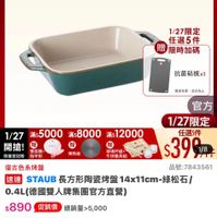 可能是顯示的文字是「 22:10 NEW 新品 89 黑色烤盤 餐廚用品 鍋具 歐美品牌 優商用品>編具>歐美品牌>法Sta 法國Staub 法國 Staub 滿$6000送 TPU砧板2件組 1/27 超級品牌日 官方旗艦店 ZWILLING staub 延克為止 任選5件$1999 1/27限定 任選5件 限時加碼 抗菌砧板×1 数業有限 送完為止 12000 導納板 官方 1/27限定 1/27 滿$5000 滿$8000 任選5件 開搶！ 限量登紀贈 $399日 1/8 復古色系烤盤 品號：7843561 速達 STAUB 長方形陶瓷烤盤 14x11cm STAUB長方形陶整増盤14x1lm-绿松石/ 14×11cm-綠松石/ 綠松石/ 0.4L(德國雙人牌集團官方直營） $890 促銷價 $890促銷價傳銷量25,000 總銷量>5,000 現折 現折任5件1999元 件 1999 元 moPro 活動寶場 訂閲 moPro 訂閱moPro會員再享4%回館 員再享4%回饋 折價券 特惠商品 特惠商品，不適用折價券 不適用折價券 1/2700：00開賣 1/27 700:00 開賣 已追蹤 追蹤清單 購物車 體寶通知我」的圖像