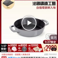 可能是顯示的文字是「滿$6000送 TPU砧板2件組 1/27 超級品牌日 1/27超級品牌日 ZWILLING 官方旗艦店 staub 送克為止 法國讓鐵工藝 自循環鎖鮮入味 146H 20官方 2 官方 1/27限定 $2980 1/4 導熱板 නയടടി 1/27 1/275000x：8000添12000 滿$ 滿$8000 滿$ 12000 滿$5000 開搶！ 開搶!贈 贈 贈 贈 雙面鏡+ 玻璃杯組+ 限量登記腦指甲剪 指甲剪 量登記哈 牛排餐具組 法國品牌鍋具， 法國品牌鍋具，德國雙人集團成員 德國雙人集團成員 品號：7553552 品號： 7553552 速達 法國　Staub 法國 Staub 週沿BSiaub號請館雙耳煎組20cm.里 琉璃錦鐵雙耳煎鍋 琉琳編鐵雙耳煎鍋20cm-石墨 20cm- 石墨灰 （德國雙人牌集團官方直營） 」的圖像