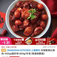 可能是火鍋、豆腐和顯示的文字是「海斯 上御 御 SHANGHAI 村 KITCHEN ·本幫江新料理 即日起 ~1/31 下單登記抽 抽 Staub 錦鐵鍋24cm 24cm 錦鐵鍋 滿5000送 滿 Staub 筷匙四件組 1/4 道地 ·本幫江渐料理 品號: 品號:14300526 预期SHANGHAIKITCHEN上海鄉村本幫魚红 預購 SHANGHAI KITCHEN 上海鄉村 本幫鮑魚紅燒 肉-450g 肉-450g(固形物300g/年菜/賞星鮮嚴選) (固形物 肉-450g(固形物300 300g 年菜 /賞星鮮嚴選) $940 $940限時折後價 限時折後價 $1,019 促銷價 $1,219 $1,019促銷價$1,219市售價 市售價 現折 最高折 折最高折219元 219元 活動賣場> 」的圖像