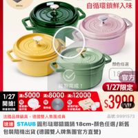 可能是顯示的文字是「滿$6000送 TPU砧板2件組 送完為止 1/27超級品牌日乳N 1/27 超級品牌日 ZWILLING 官方旗艦店 staub 法國讓鐵工藝 自循環鎖鮮入味 タ1.ロ 複製完成！ 1/27 /27x5000x:8000xs12000 滿$ 12000 ／27滿$5000 滿$5000 滿$8000 開搶！ 贈 1글 限量登記險 雙面鏡 指甲剪 導熱板 玻璃杯組+ 牛排餐具組 顏色任選 18官方 18 官方 1/27限定 $3900 1/11 法國品牌鍋具 法國品牌鍋具，德國雙人集團成員 德國雙人集團成員 品號：9991573 品號： 速達 STAUB 圓形法鄉鑰鐵鍋 18cm 顔色任選 STAUB圖形務聯鮮鐵鍋18cm.級色任選/新謹 新舊 包裝隨機出貨 機出貨（德國雙人牌集國官方直響) $5,680 5，680、眼時折後價總銷量3,00 總銷量>3 限時折後價 總銷量>3,000 3,000 $7,100 $7,100促銷價 促銷價 現折 滿1件享8折 活動賣場> 」的圖像