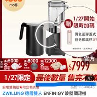 可能是研磨機、泡茶器、熱水器和顯示的文字是「 1/27買就送 $800 mo幣 1/27 7超級品牌日 ZWILLING 官方旗艦店 1/27開始 贈 限時加碼 買就送彈蓋式 粉色保溫杯×1 數量有限 數量有限送完為止 送完為止 導熱板 登 滿$8000 滿s8000滿s12000 滿$ 12000 官方 記 ※：5000x8000＊12000 滿$ $5000 贈 雙面鏡+ 玻璃杯組+ 指甲剪 牛排餐具組 $7999 1/27限定 限定最後數量售完不 最後數量 售完不17 厨電雙機組 富電雙機組限定特談價 限定特談價 品號：13308646 ロ口號・ ZWILLING 德國雙人 ENFINIGY WILLING德國雙人ENFINIGY破壁調理 破壁調理機 +不錯鋼防燙快煮壹黑色（德國雙人牌集團官方 +不鏽鋼防燙快煮壺黑色 德國雙人牌集團官方 直營） 」的圖像