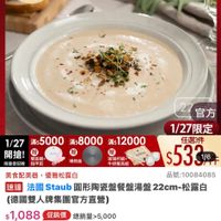 可能是顯示的文字是「 6:08 mo mo NEW 新品 陶瓷碗 餐信用品總員>本月主打>STAUB3折up up 餐唐用品> 鍋具 本月主打 STAUB 3折 滿$6000送 TPU砧板2件組 1/27 27超級品牌日 官方旅艦店 ZWILLING meлa staub 任選34$1599 滿$8000 滿$12000 導熱板 有强杯組+ 牛辦餐良組 官方 1/27限定 1/27 滿$5000 任選3件 開搶！ 雙面锁 限量登記贈 .甲剪 $5336 1/6 美食配美器， 優雅松露白 品號：10084085 速連 法國Staub 法國Staub團形陶瓷盤 圓形陶瓷盤餐盤湯盤 22cm-松露白 -松露白 （德國雙人牌集團官方直營） $1,088 $1，088　促消價總節量25,000 促銷價 總銷量>5,000 現折 件 1599 元 moPro 活動寶場 訂閲 moPro Pro會員再享4%回饋 員再享 抗価兴 > 土市次口 不茶日本區 1/2700：00開賣 1/27 00:00 開賢 追蹤 追蹤清單 追蹤清單購物車 購物車 開賣通知我」的圖像