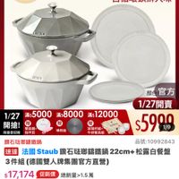 可能是研磨機、咖啡機和顯示的文字是「 6:11 =3O 新品 NEW 搜全站商品 餐曲用品 鍋具： 本月主打 STAUB 3折 品》鍋具>本月主打>STAUB3折up up 滿$6000送 TPU砧板2件組 staub mиЛA 1/27 27超級品牌日 官方旗艦店 ZWILLING 法國禱鐵工藝 自循環鎖鮮入味 3r1VA 1/27 滿$5000 滿$8000 開搶！ 限量登記贈 雙面锁 无甲剪 滿s12000 聯熱板 玻璃杯組+ 牛辦餐具組 顏色 官方 1/27開賣 $5990 1/9 鑽石瑞那罐鐵鍋 品號:10992843 速達 法國 Staub 鑽石瑞璃錦鐵鍋 22cm+ 松露白餐盤 3件組 組（德國雙人牌集團官方直體） s17,174 17,174　促銷價總銷量>1.5萬 促銷價 總銷量>1.5萬 moPro 訂閲 訂閲moPro moPro會員再享4%回館 員再享 員再享4%回饋 折價券 特惠商品， 特惠商品，不適用折價券 不適用折價券 付款方式 信用卡無卡分行動支付|超商付款.. 信用卡 ︱無卡分期 行動支付 超商付款| 0 -业瀬口地回會 追蹤 追蹤清單 購物車 加入購物車 直接購買」的圖像