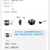 可能是顯示的文字是「上午10：00[ ← 1=. 訂單查詢 全部 未付款 未出貨 已出貨 門市未取 未成立 訂單日期 2026/01/270 訂單日期2026/01/2709:57 09:57 訂車編號 26012715214610 訂車通路 訂單通路網路訂單 網路訂單 配送方式 宅配/電子票券 付款方式 信 收件資訊 É 更 訂單金額 訂單金額$6,878 $6,878 万真限 ወ [STAUB] 法珀练鐵雙耳煎鍋24cm 含蓋+陶咨烤盤2件組+蝦粉色.子.… +蝦粉色筷子... 登記送 單價：$4,580 單價 $4,580 狀態 接獲訂單 取消/退貨 ね子立物 a-.1ik [STAUB] STAUB]法郵结鐵雙耳膜鍋 法郎鐵雙耳期鍋 24cm+ 24cm+玻璃蓋/顔色任選（德國雙.. 玻璃蓋 黑色 首頁 ΘA 逛逛 77 追蹤清單 通知 0物車 0 會員中心」的圖像