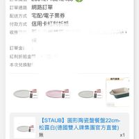可能是顯示的文字是「 9:43 < .l 4G 訂單查詢 全部 未付款 未出貨 已出貨 門市未取 未成立 符合“2025/08~2026/01的訂單 “的訂單 訂單日期 2026/01/27 用2026/01/2709:43 09:43 訂單編號 26012715212463 訂單通路網路訂單 訂單通路 網路訂單 配送方式 宅配/電子票券 付款方式 信用卡紅利折抵 收件咨訊 武非去场抵價 住日世市山近橋付中ル号 イトロ 雙 訂單金 紅利折抵金+52元 452元 紅利折抵金 本次兌換點 OIDS 富方直號 c Cl បភាស _ 1411o) [STAUB) 圓形陶瓷盤餐盤22cm- 松露白（德國雙人牌集團官方直營） 熊 x1 登記送 登記送 登記抽 單價： 單價：$346 $346 狀態： 出貨準備 理貨 訂單確認中 01/2709:43 01/27 09:43 出貨 已送達 首頁 逛逛 追蹤清單 通知 購物車 會員中心」的圖像
