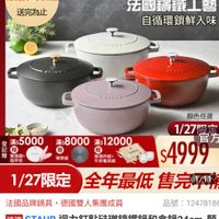 可能是顯示的文字是「滿$6000送 砧板2件組 送完為止 1/27超級品牌日飞 1/27 超級品牌日 官方旗艦店 ZWILLING stau 法國鐵工藝 自循環鎖鮮入味 SPAUS どてンいい SPAVE 登 滿$ 滿$5000 ※：5000滿8000滿12000 滿$ $8000 滿$12000 滿$ 記 贈 鬼 超 雙面鏡+ 玻璃杯組+ 指甲剪 牛排餐具組 導熱板 顏色任選 1/27 1/27限定 官方 $4999 1/27限定 1/27限定全年最低 全年最低 售完 年最低售完功 1/11 法國品牌鍋具 去國品牌鍋具，德國雙人集團成員 德國雙人集團成員 品號：1247818 品號： 1247818 速達 STAUB 迴力訂點法班請鐵鍋和食鍋24cm-萬 顔 色任選/新舊包裝隨機出貨(德國 出貨（德國雙人牌集團官方重 營） 」的圖像